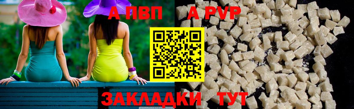 А ПВП кристаллы  Вход с VPN  A PVP Crystall  Михайловка  Alpha PVP Соль 
