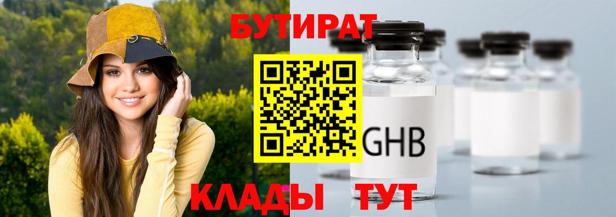 Бутират бутандиол Михайловка