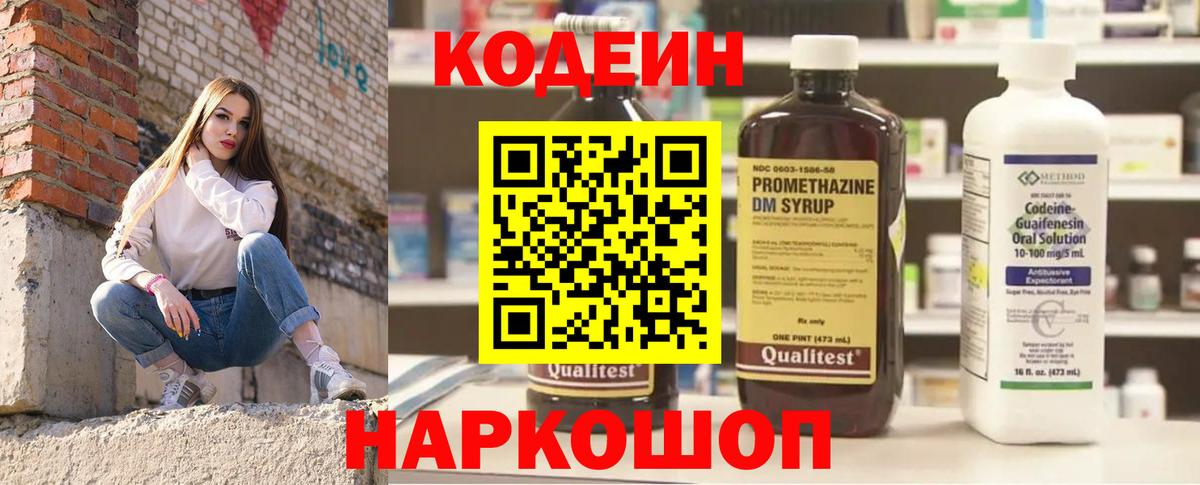 Кодеиновый сироп Lean напиток Lean (лин) Михайловка