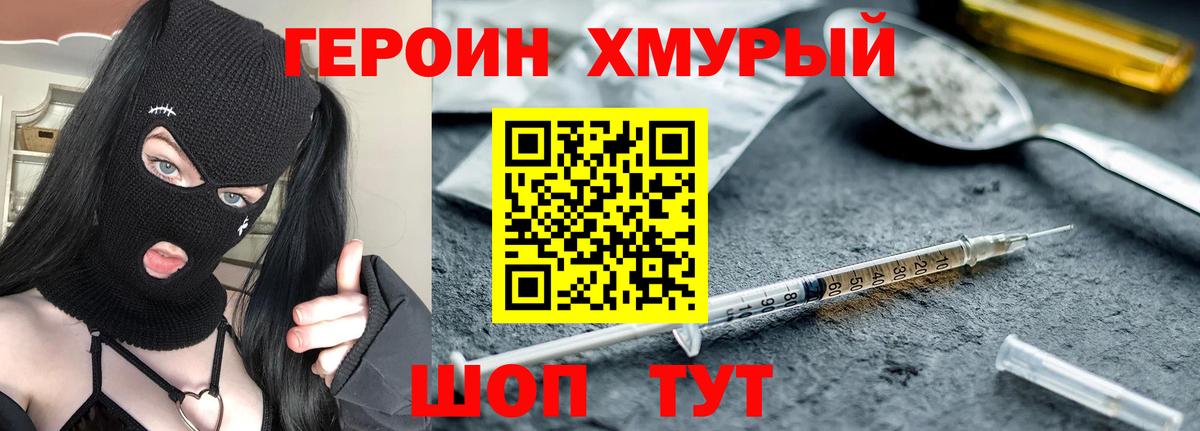 Михайловка  ГЕРОИН гречка  Героин  Вход с VPN 