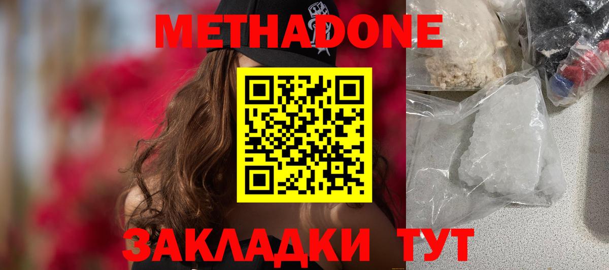 МЕТАДОН VHQ  Вход с VPN  МЕТАДОН кристалл  Михайловка 