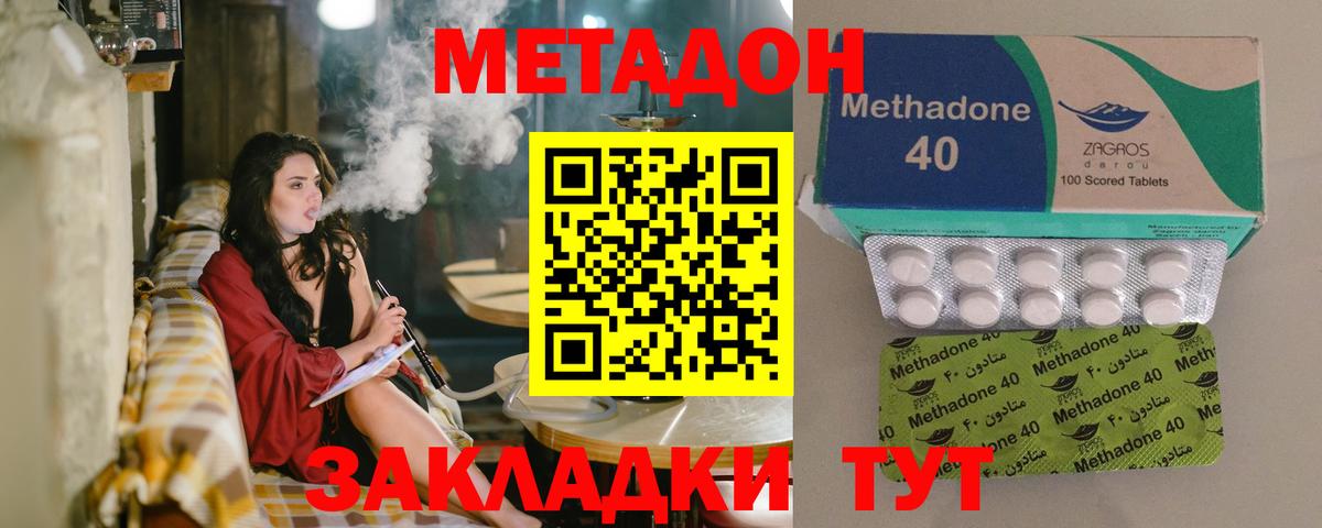 Метадон кристалл Михайловка